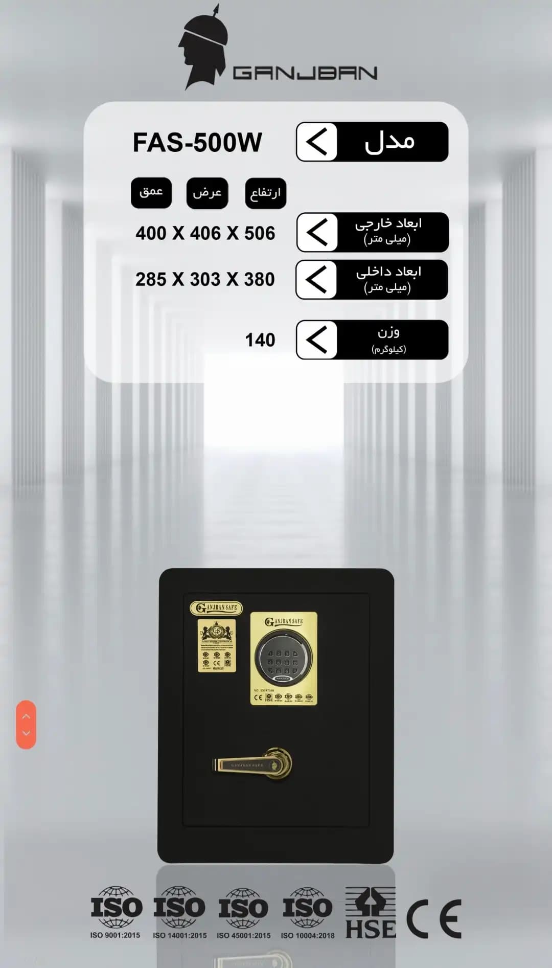 گاوصندوق بزرگ گنج بان مدل FAS-500W — تصویر ۲