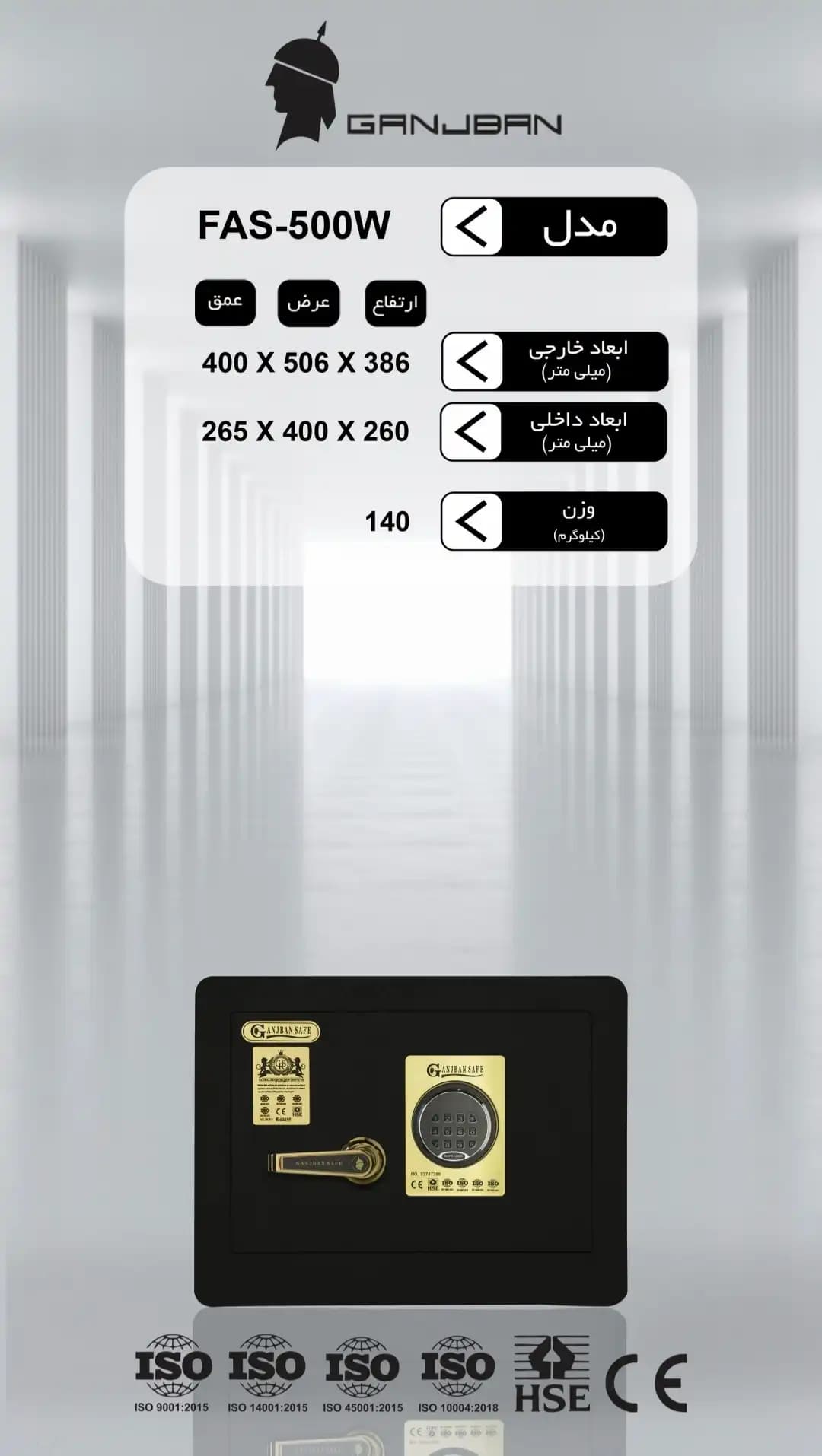 گاوصندوق کوچک گنج بان مدل FAS-500W — تصویر ۲