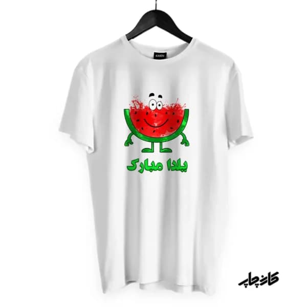 تیشرت شب یلدا مبارک