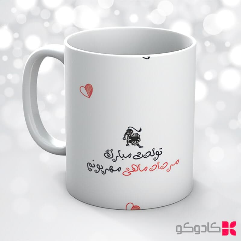 ماگ تولد مرداد کد 5018 — تصویر ۶