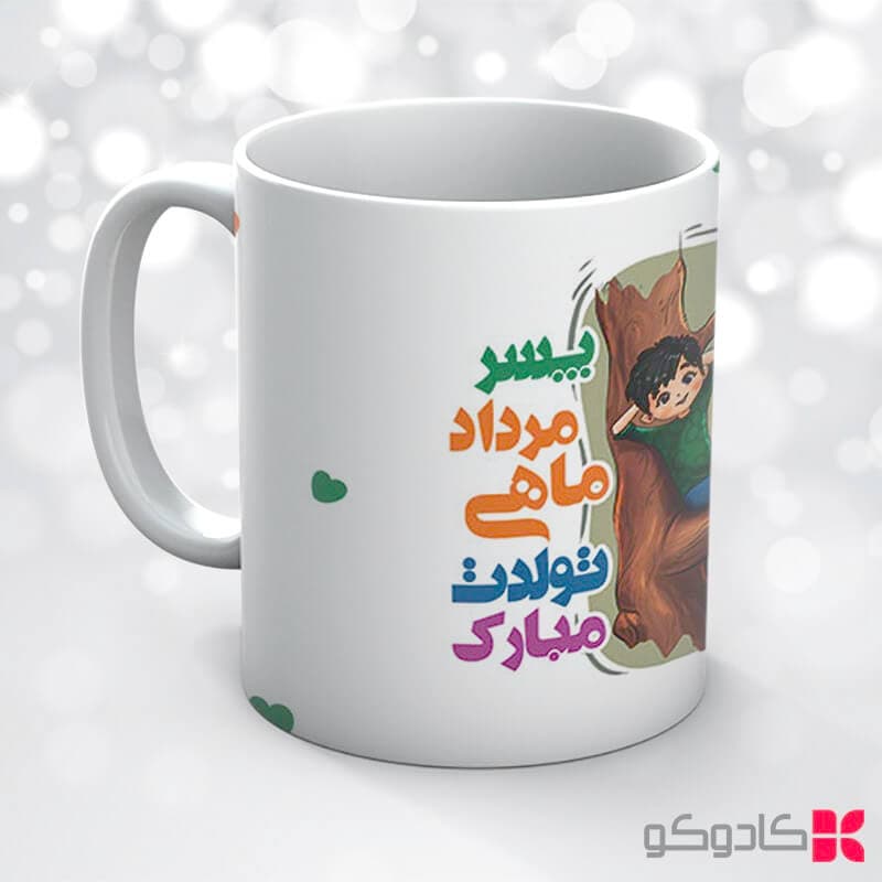ماگ تولد مرداد کد 5017 — تصویر ۶