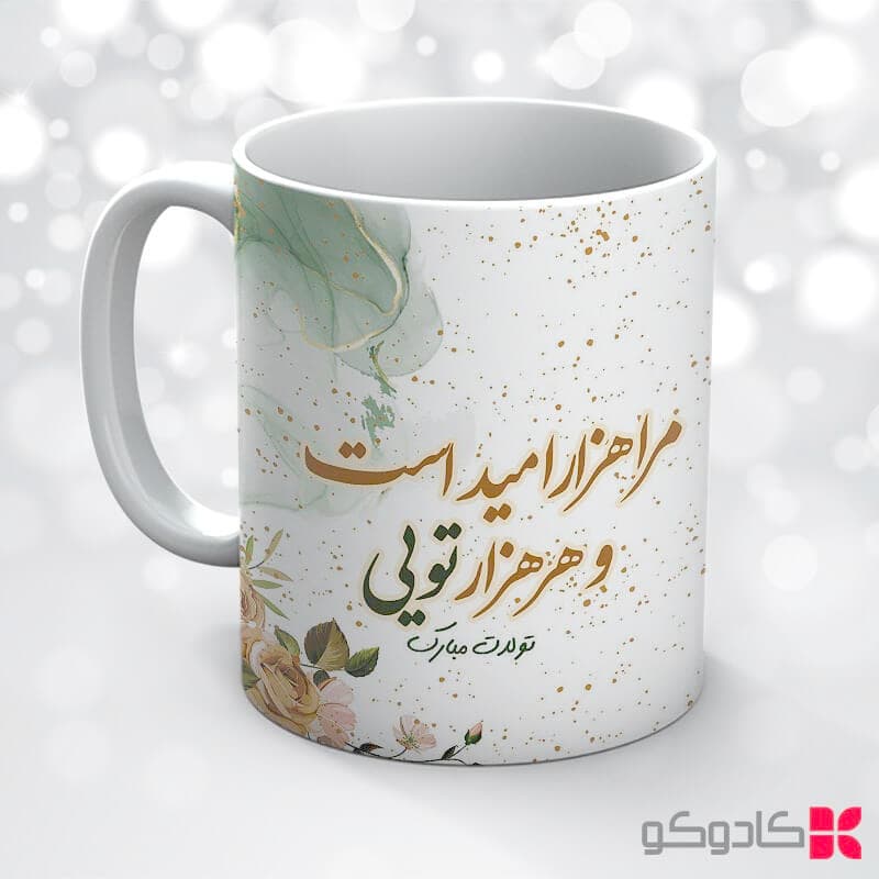 ماگ تولد مرداد کد 5011 — تصویر ۳