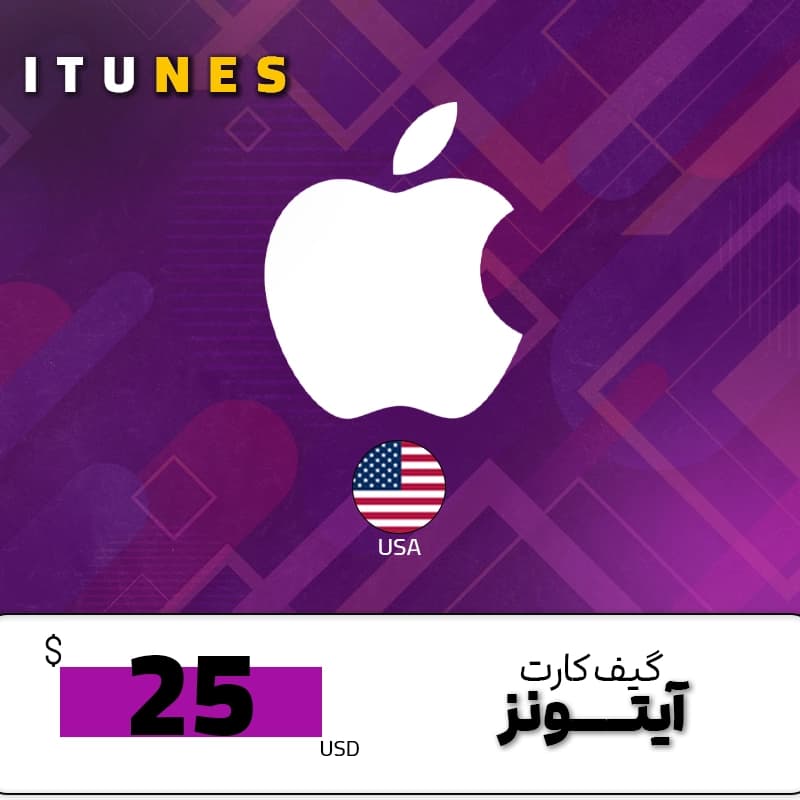 گیفت کارت آیتونز 25 دلاری آمریکا — تصویر ۲