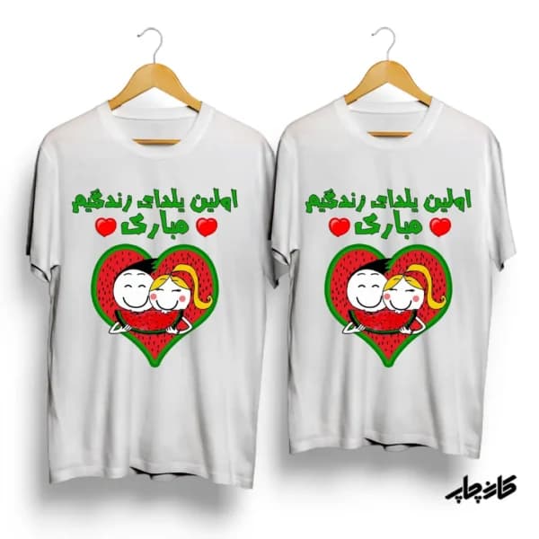 تیشرت ست اولین شب یلدا