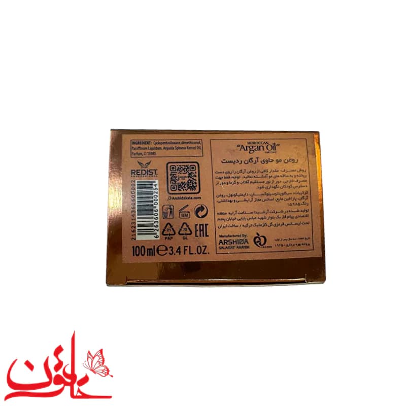 روغن آرگان ردیست حجم 100 میل Redist Argan Oil — تصویر ۳