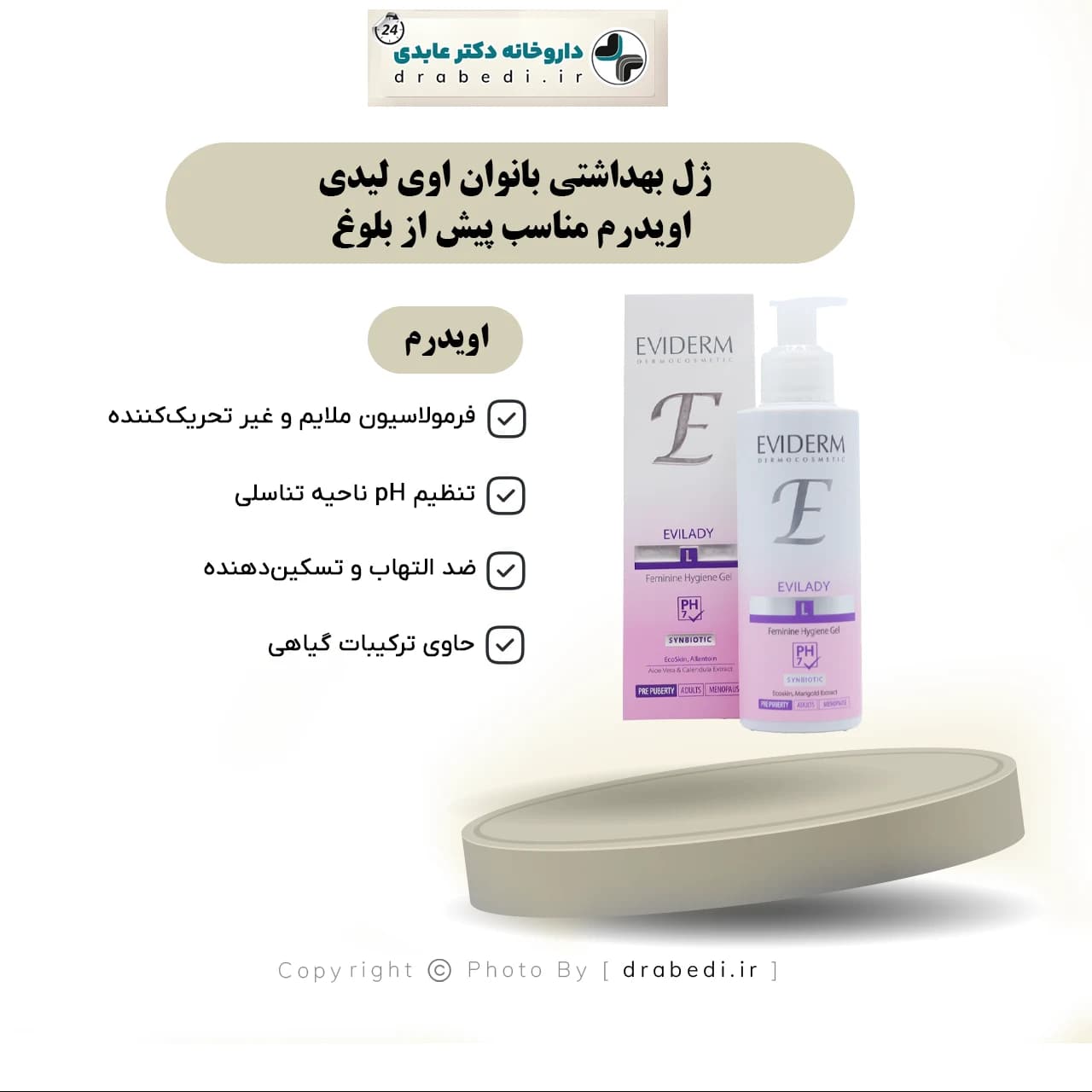 ژل بهداشتی بانوان اوی لیدی اویدرم مناسب پیش از بلوغ 150 میلی لیتر — تصویر ۸