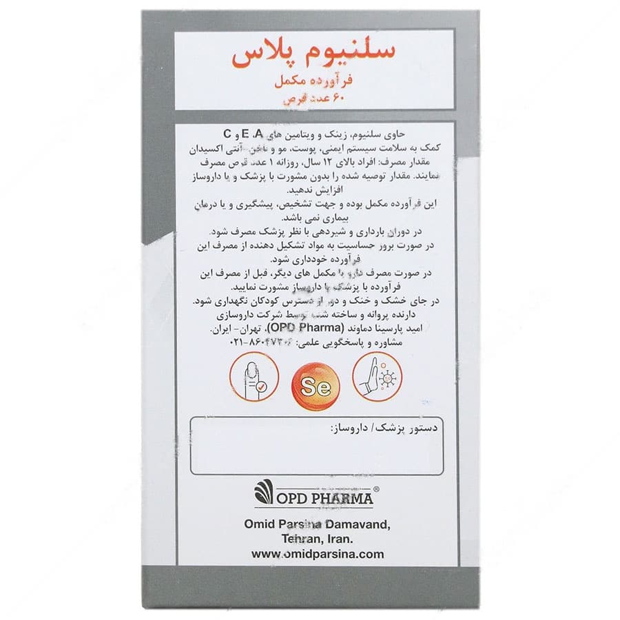 سلنیوم پلاس او پی دی فارما 60 عددی — تصویر ۴