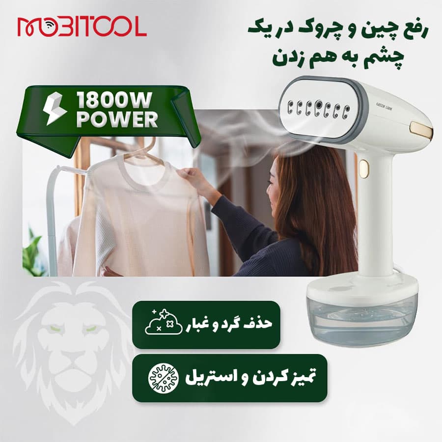 اتو بخار دستی گرین لاین Green Lion Steam 1800W Garment Steamer — تصویر ۶