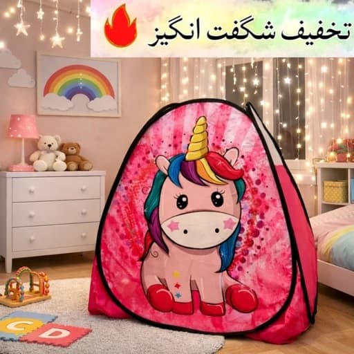 چادر بازی کودک مدل یونیکورن سایز 1 و2و3