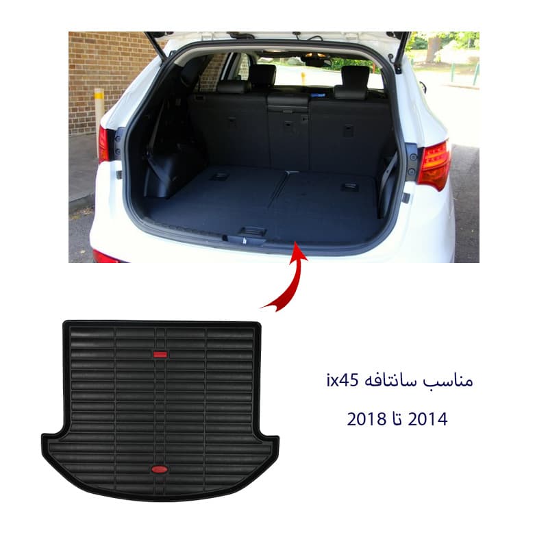 کفپوش صندوق چرم مناسب سانتافه ix45 برند بابل کارپت کد 2031 — تصویر ۴