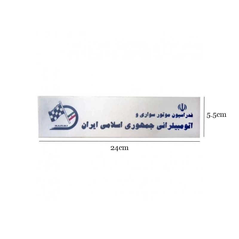 برچسب خودرو طرح اتومبیل رانی کد 2009 — تصویر ۶