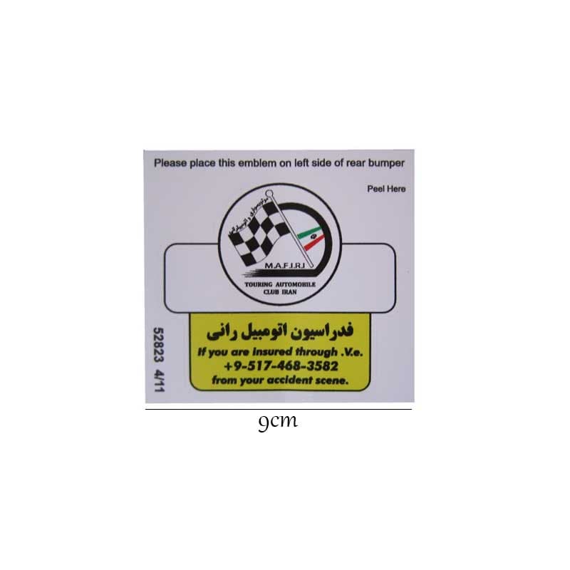 برچسب خودرو طرح فدراسیون اتومبیل رانی کد 1996 — تصویر ۵