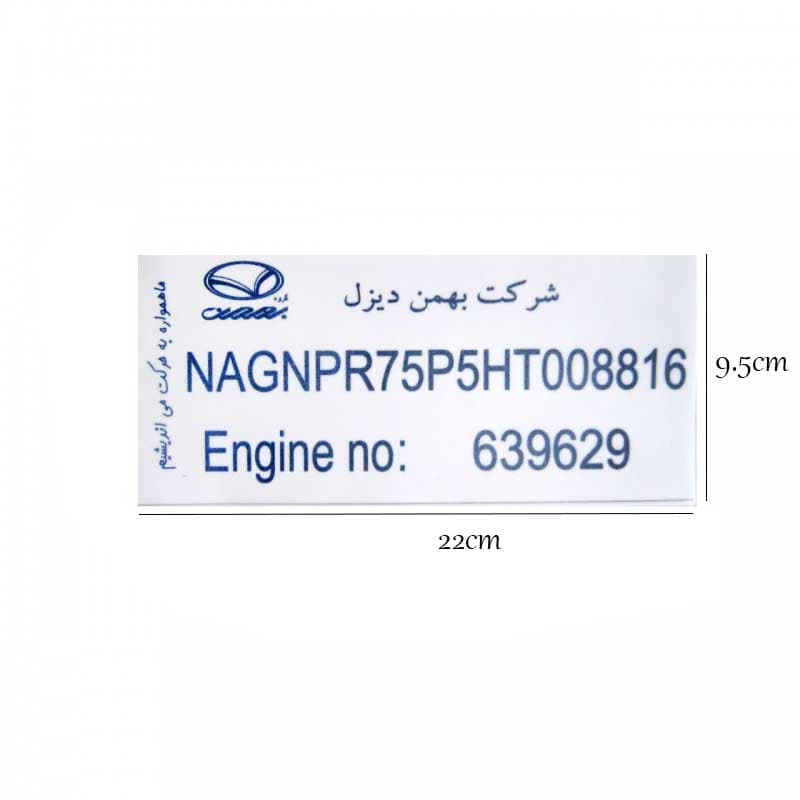 برچسب خودرو طرح بهمن دیزل کد 1984 — تصویر ۷