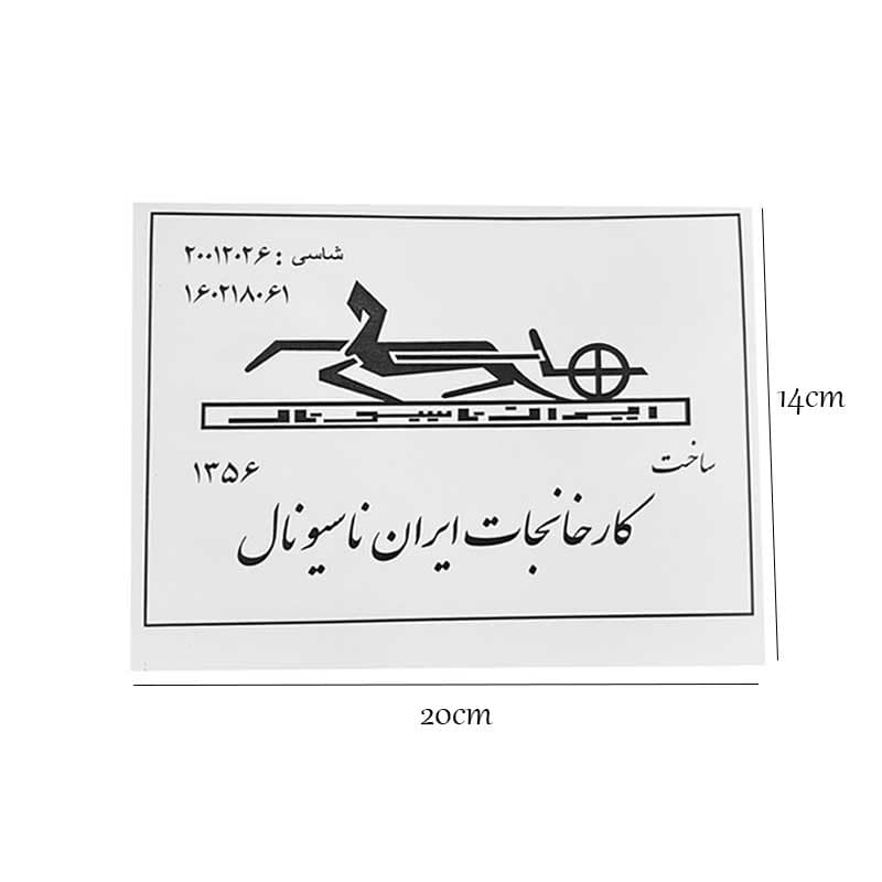برگه خودرو طرح ایران ناسیونال کد 1982 — تصویر ۳
