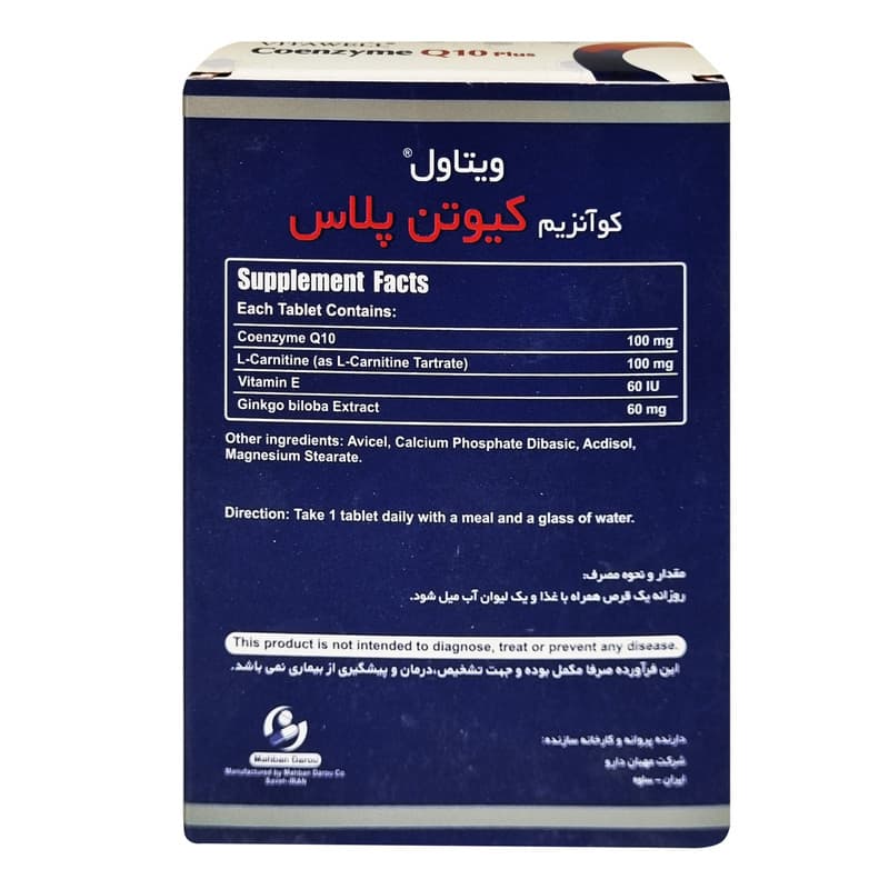 قرص کوآنزیم کیوتن پلاس ویتاول بسته 30 عددی — تصویر ۳