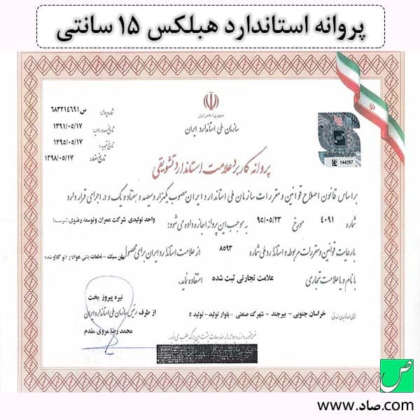 بلوک هبلکس 15 سانتی — تصویر ۶