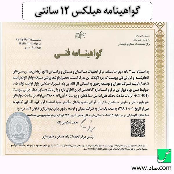بلوک هبلکس 12 سانتی — تصویر ۷