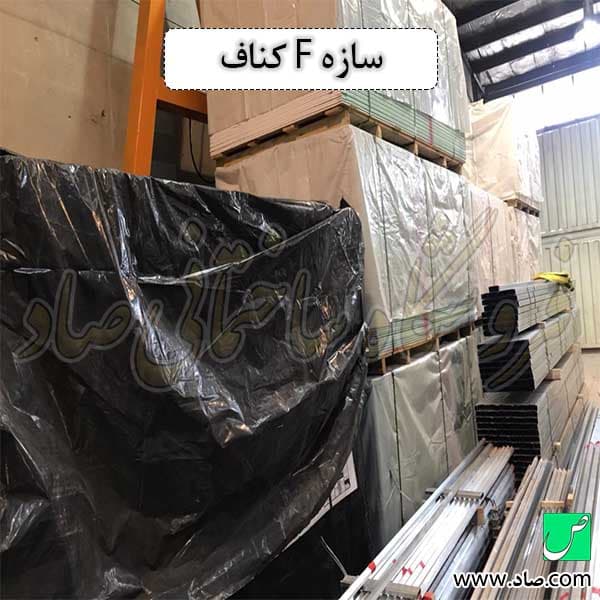 پروفیل F کناف — تصویر ۴