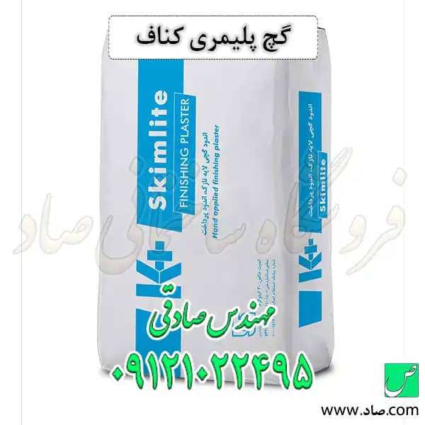 گچ پلیمری کناف اسکیم لایت — تصویر ۴
