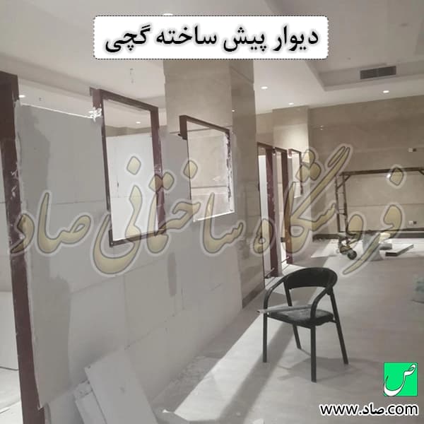 دیوار گچی پیش ساخته با بلوک گچی 10 سانتی — تصویر ۶