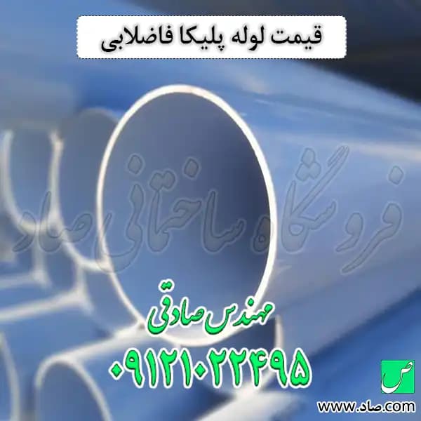 لوله پلیکا فاضلاب — تصویر ۳