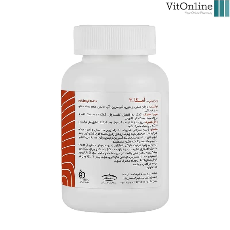 کپسول ژلاتینی امگا 3 کارن 60 عددی — تصویر ۴