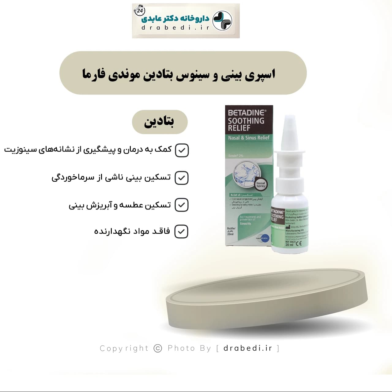 اسپری بینی و سینوس بتادین موندی فارما 20 میلی لیتر — تصویر ۱۰