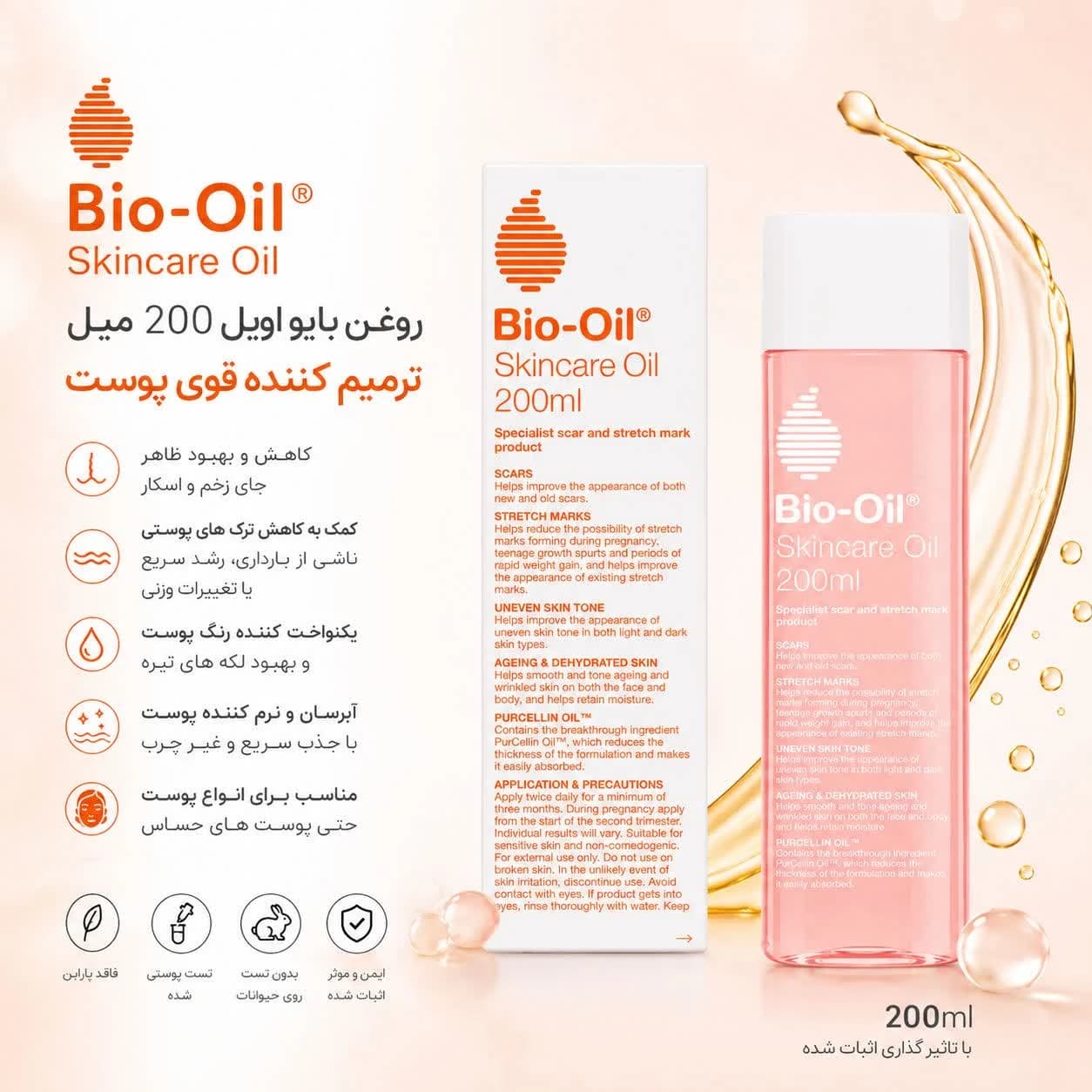 روغن ترمیم کننده پوست بایو اویل 200میل — تصویر ۵