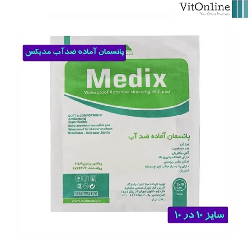 پانسمان ضدآب بعد از جراحی مدیکس 10 در 10