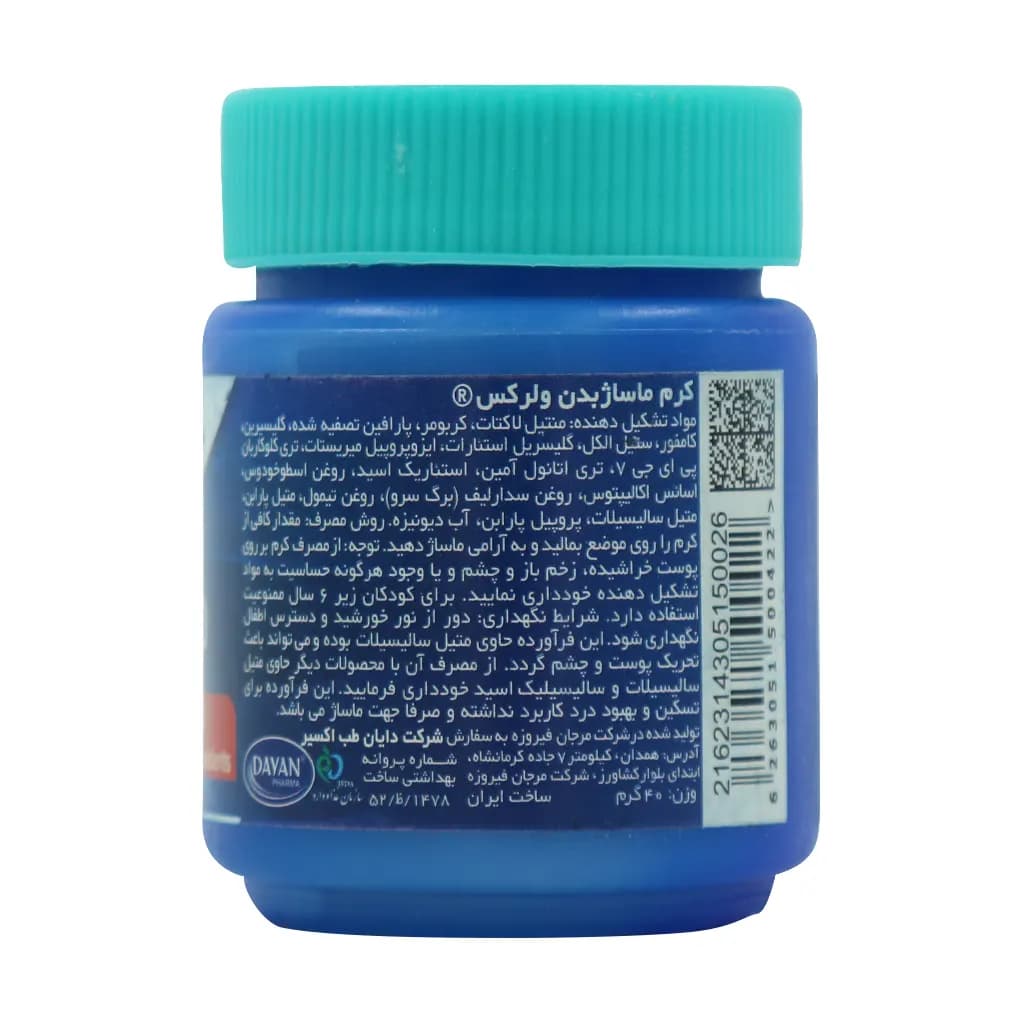 کرم ماساژ بدن ولرکس دایان فارما 40 گرم — تصویر ۱۰