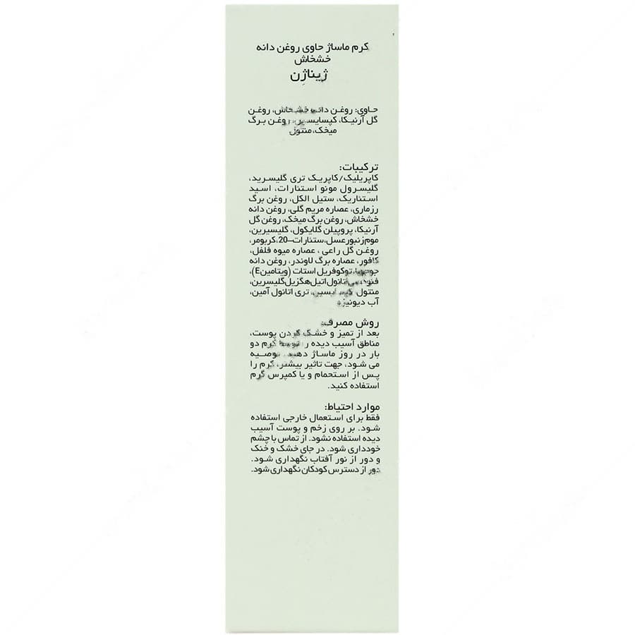 کرم ماساژ حاوی روغن دانه خشخاش — تصویر ۵