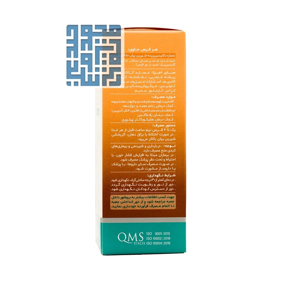قرص گاسترودین دینه 50 عددی — تصویر ۸