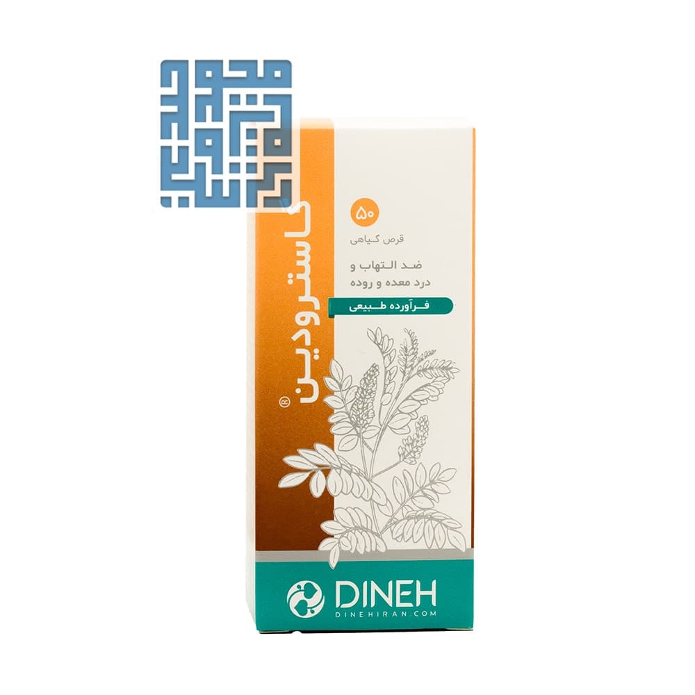 قرص گاسترودین دینه 50 عددی — تصویر ۵