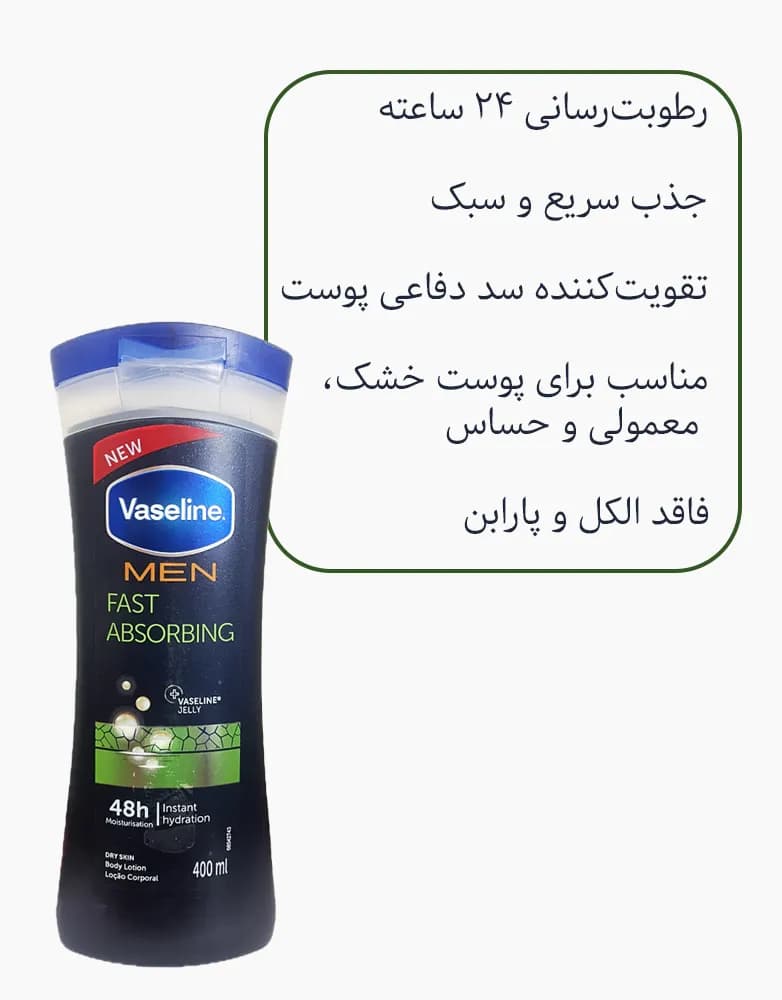 لوسیون بدن مردانه وازلین مدل Fast Absorbing | حجم 400 میل — تصویر ۴