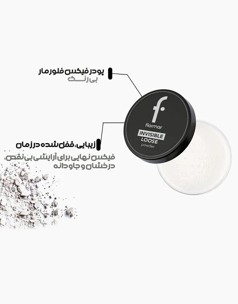 پودر فیکس آرایش بی رنگ فلورمار FLORMAR — تصویر ۲