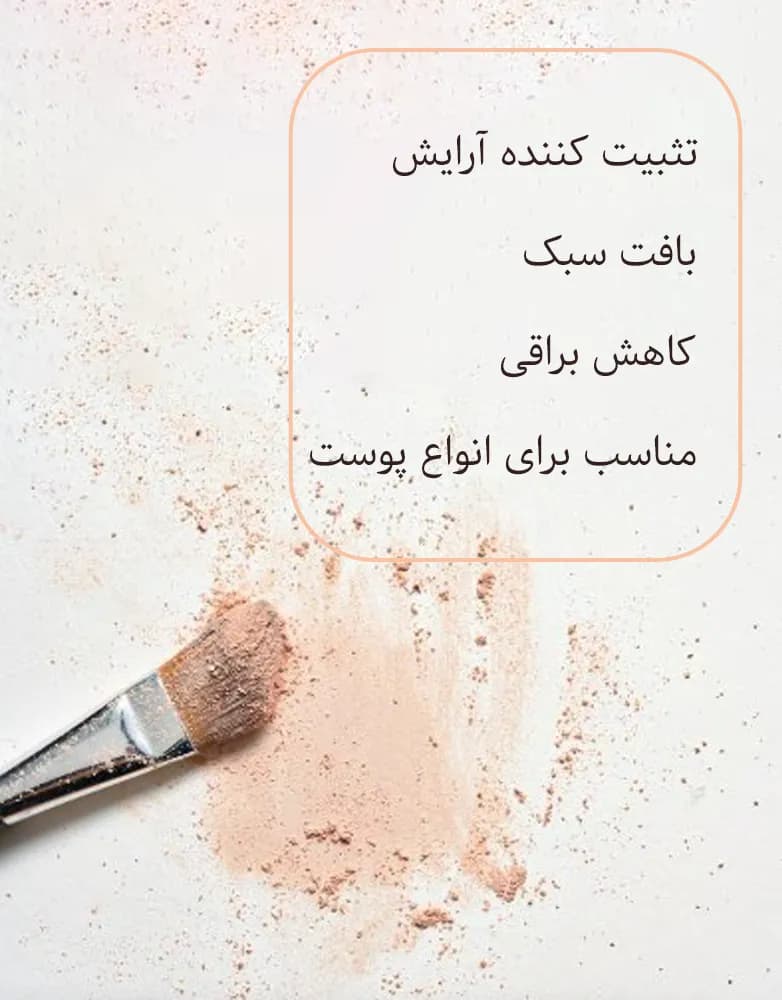 پودر فیکس بی رنگ کولمار — تصویر ۲
