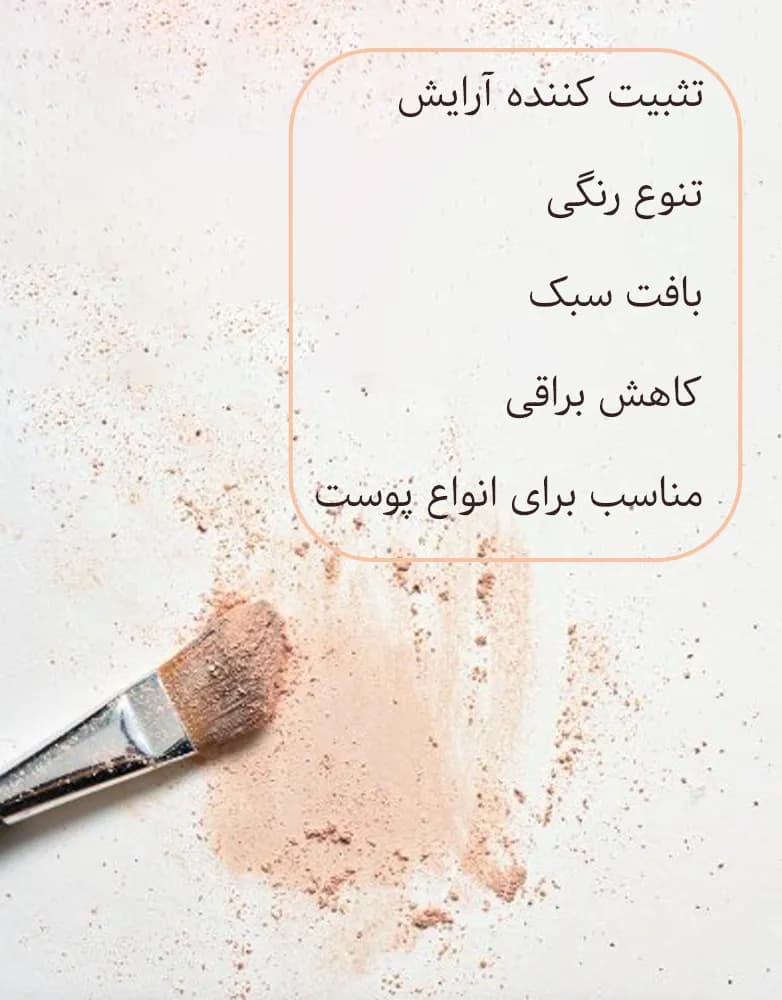 پودر فیکس رنگی کولمار — تصویر ۲