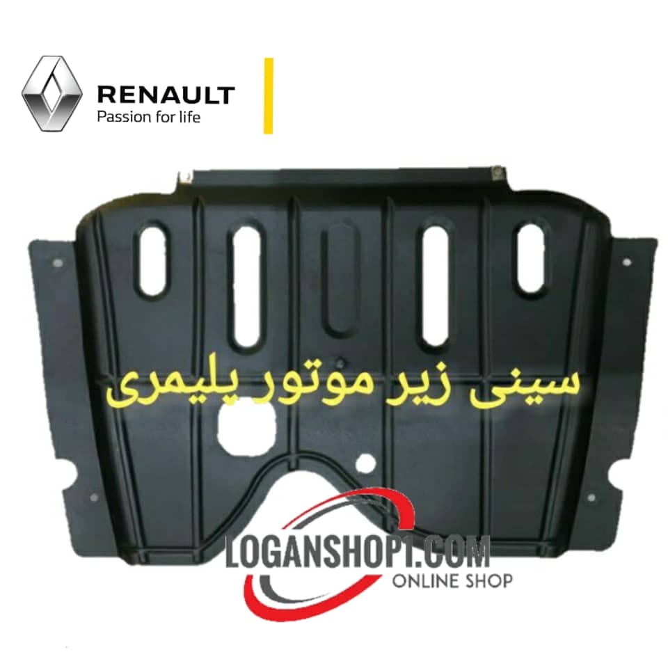 سینی زیرموتور رنو ساندرو پلیمری