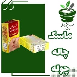 ماسک چاله چوله نینوا (پر کننده حفرات عمیق وسطحی جاس جوش شفاف سازی پوست) — تصویر ۲