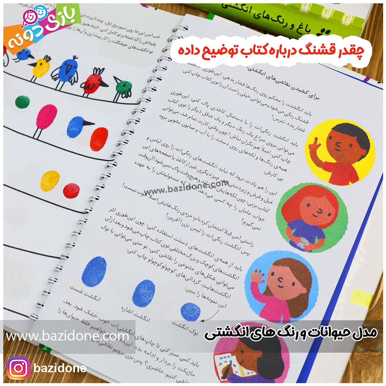 کتاب رنگ انگشتی در باغ — تصویر ۷