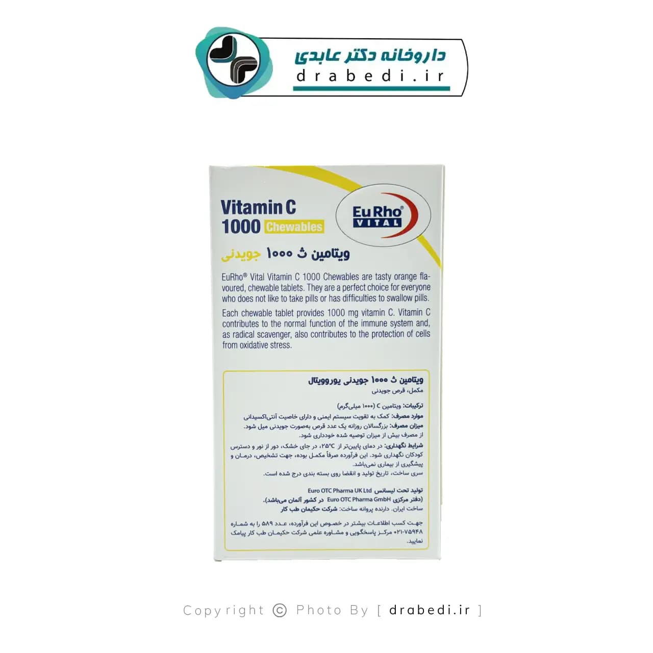 قرص جویدنی ویتامین سی 1000 میلی گرم یوروویتال60 عدد — تصویر ۱۰