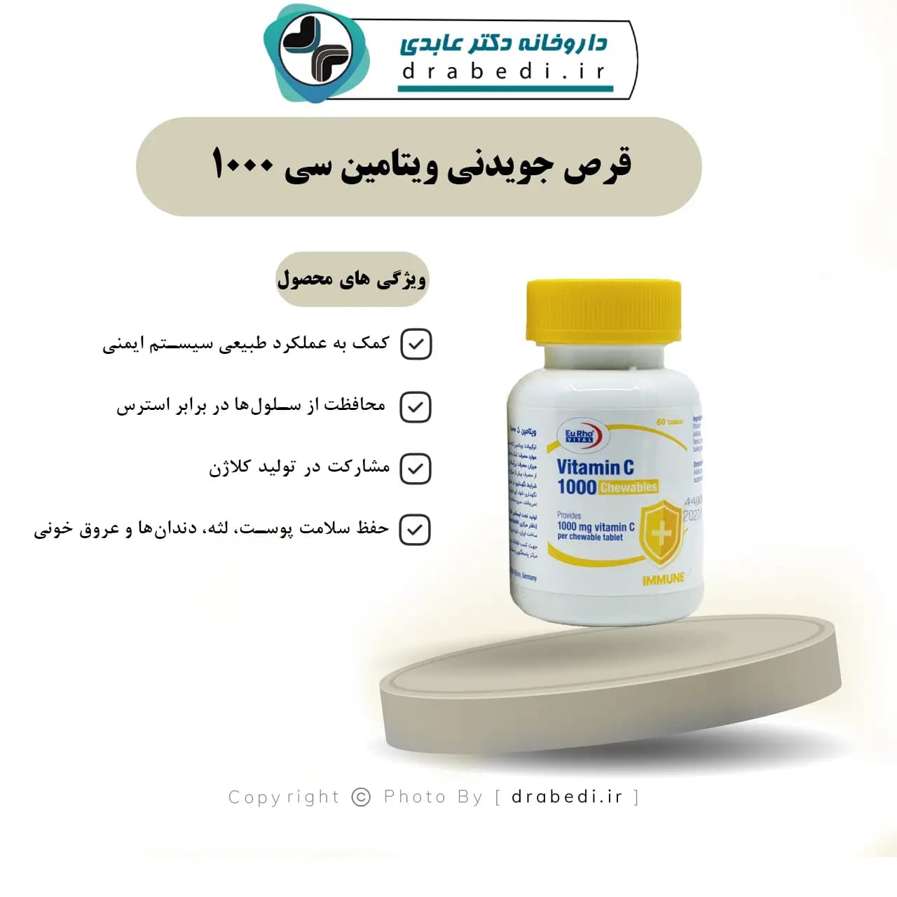 قرص جویدنی ویتامین سی 1000 میلی گرم یوروویتال60 عدد — تصویر ۷