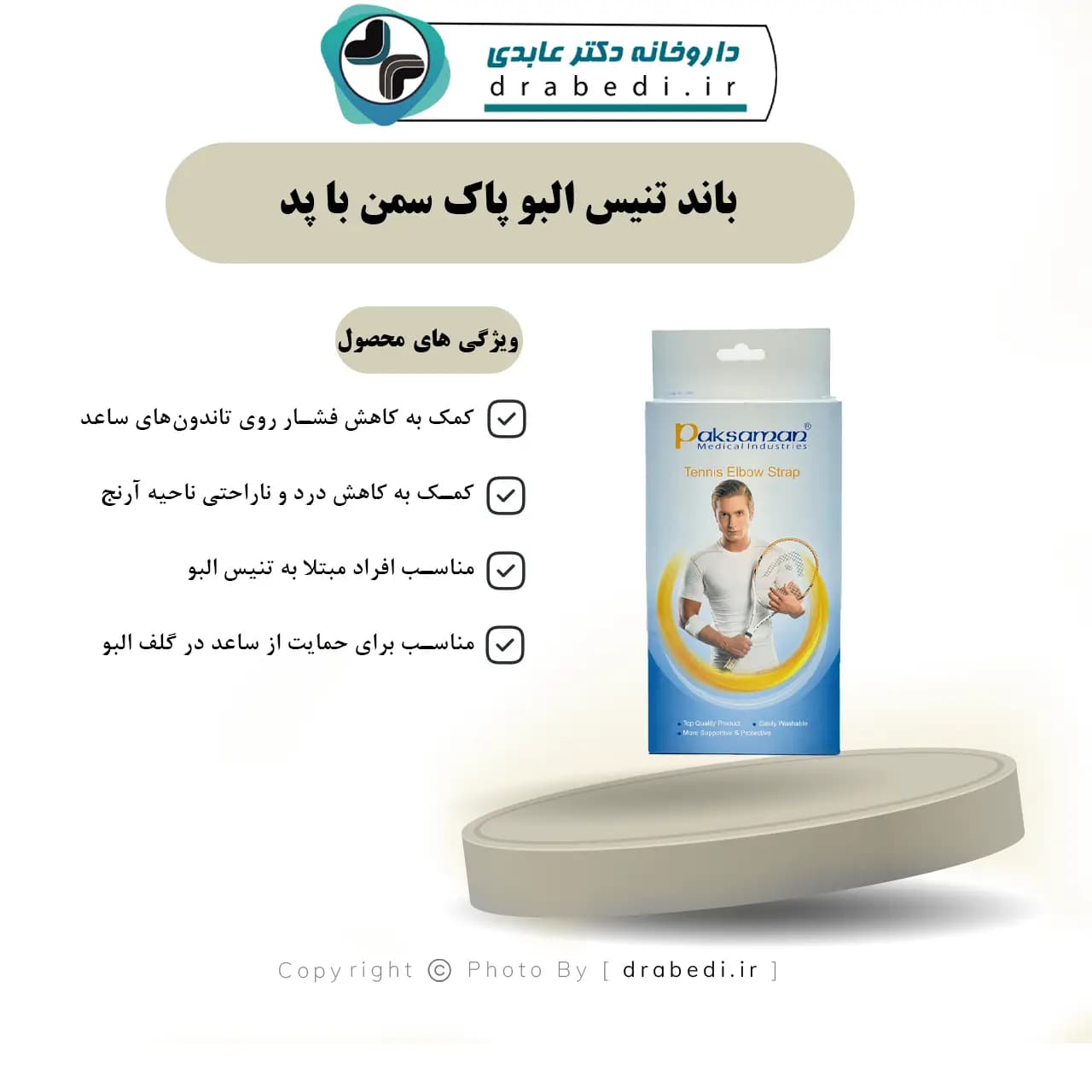 باند تنیس البو پاک سمن با پد — تصویر ۱۰