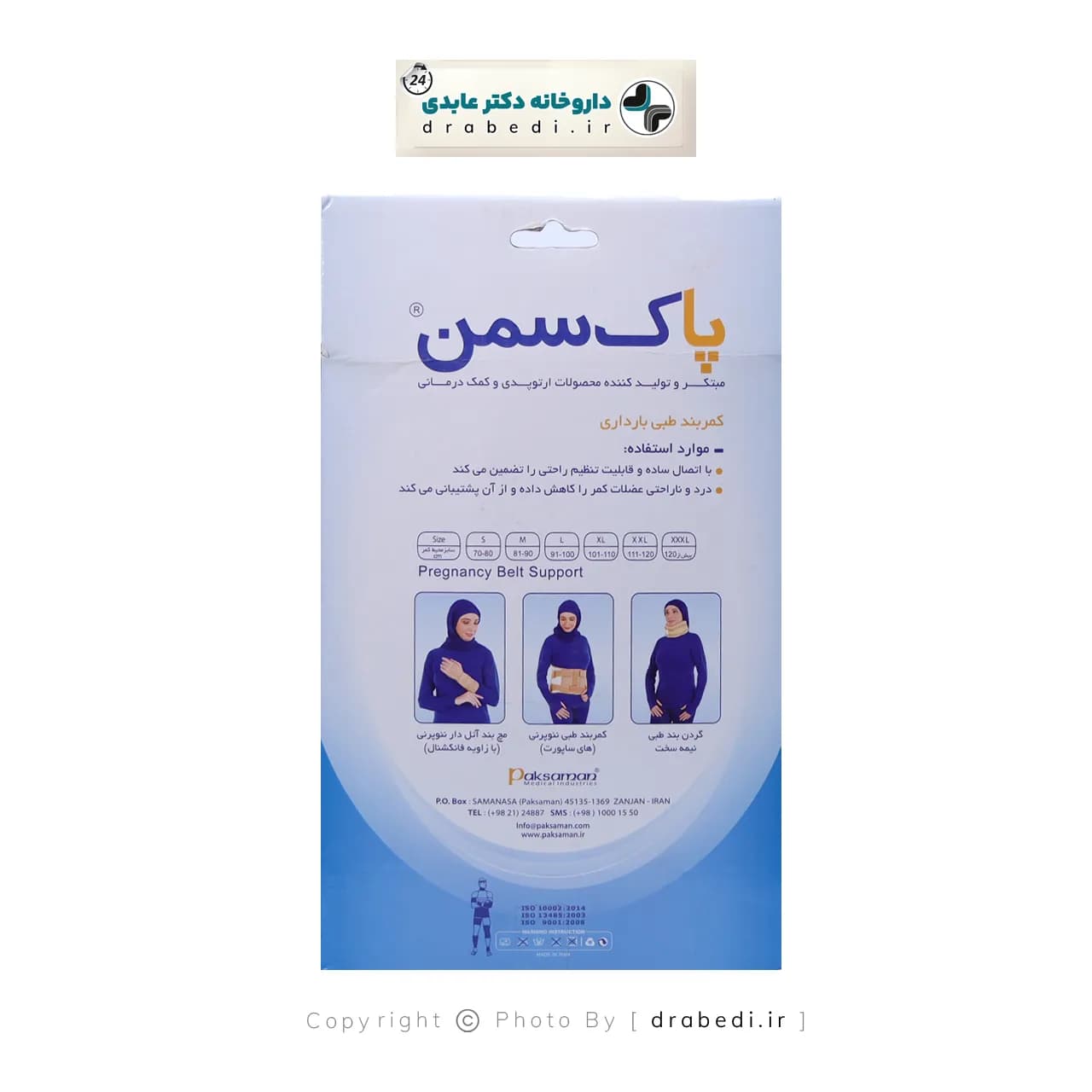 کمربند طبي بارداری پاک سمن — تصویر ۳