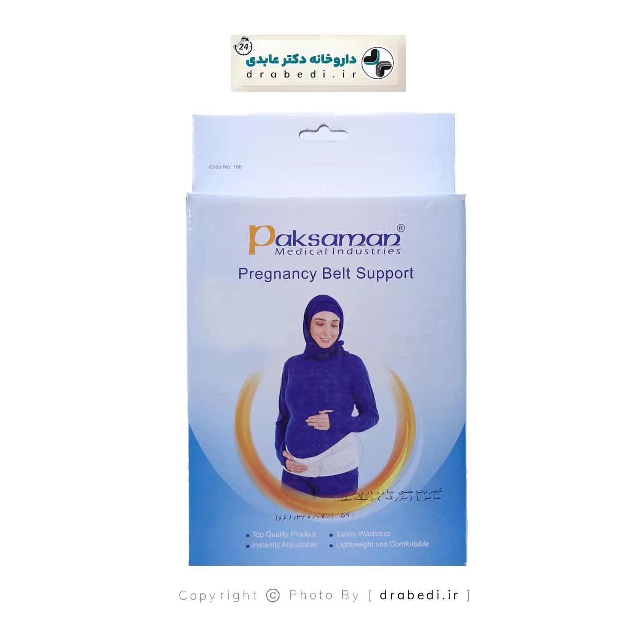 کمربند طبي بارداری پاک سمن — تصویر ۵