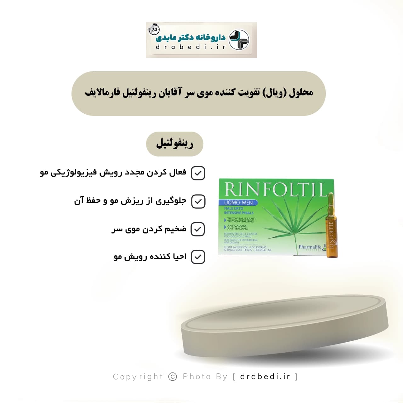 محلول (ویال) تقویت کننده موی سر آقایان رینفولتیل فارمالایف 10 عدد — تصویر ۱۲