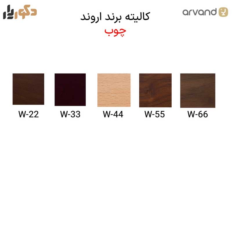 میز جلومبلی اروند مدل 5020WS — تصویر ۴