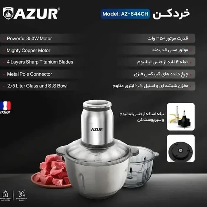 خردکن آزور 2 کاسه Azur AZ-844CH — تصویر ۱۲