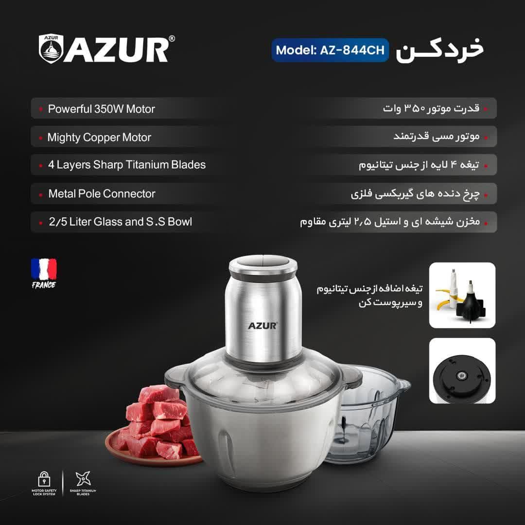 خردکن آزور 2 کاسه Azur AZ-844CH — تصویر ۸