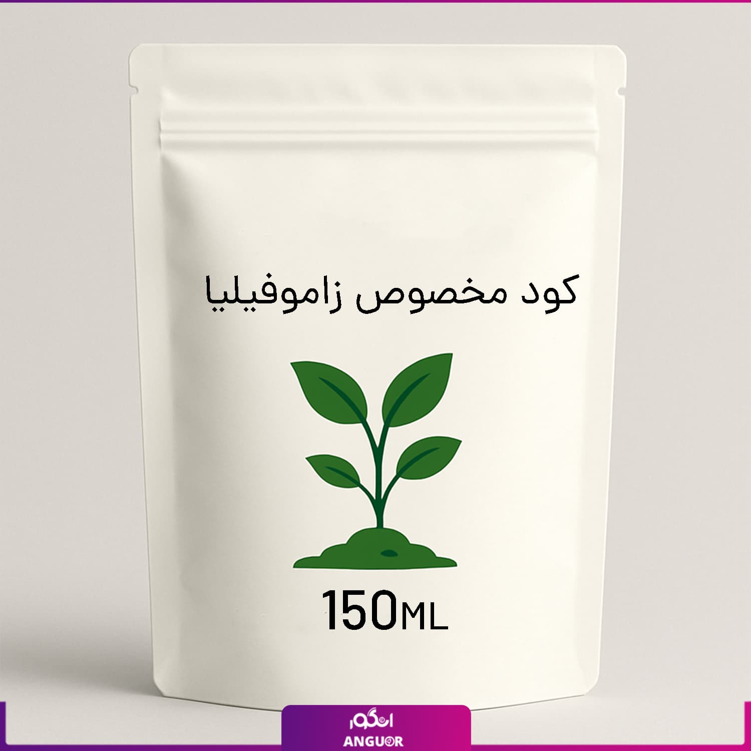 کود مخصوص زاموفیلیا 150ml